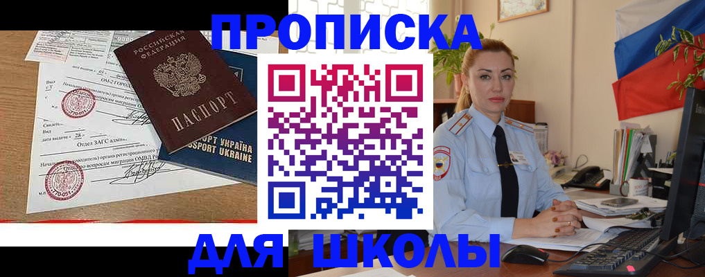 прописка регистрация в Железноводске