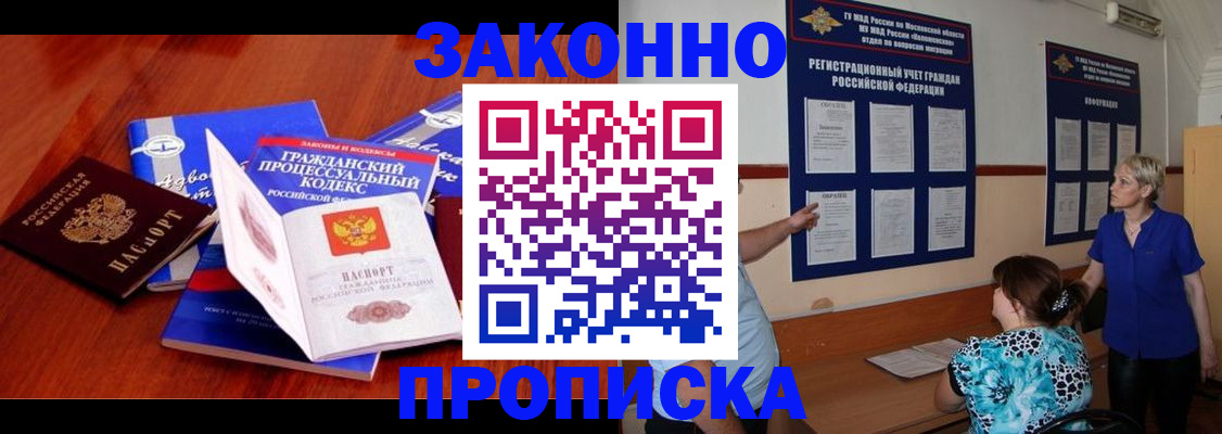 прописка поиск в Железноводске
