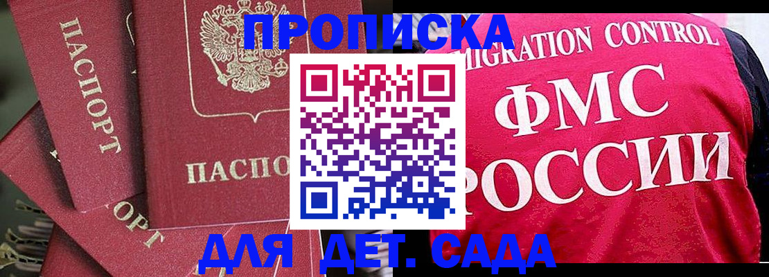 прописка поиск в Железноводске