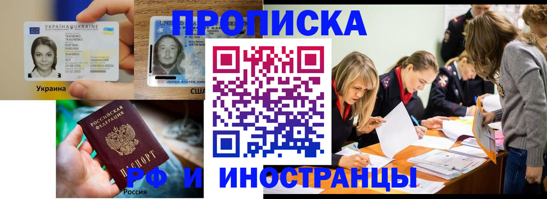 временная регистрация законно в Железноводске