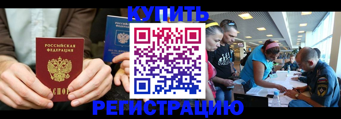 временная прописка в Железноводске