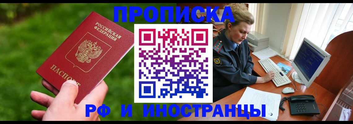 временная регистрация в квартире в Железноводске